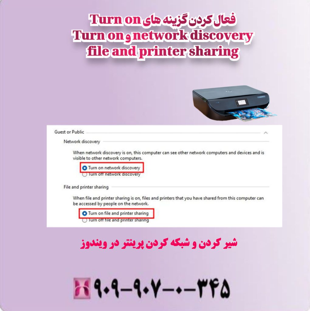 فعال کردن گزینه های Turn on network discovery و Turn on file and ornter sharing