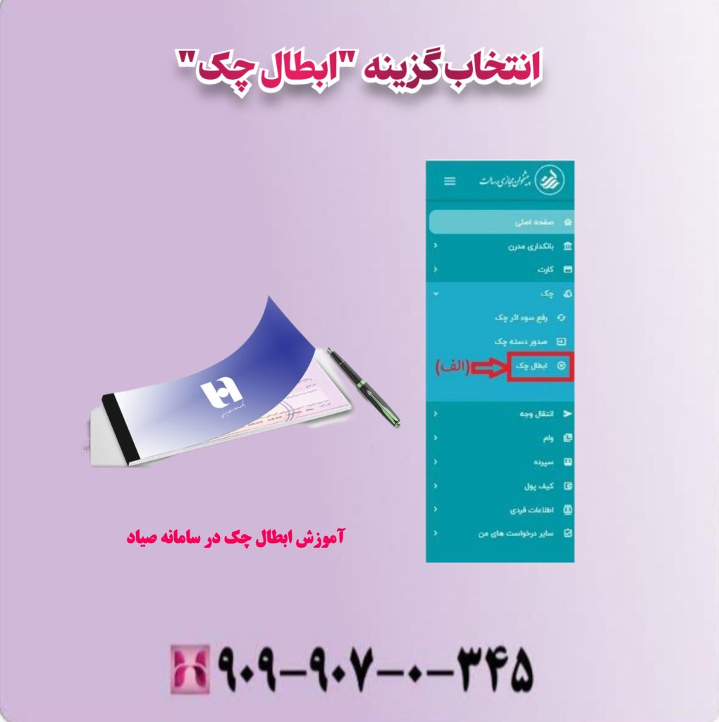 انتخاب گزینه ابطال چک انتخاب گزینه ابطال چک