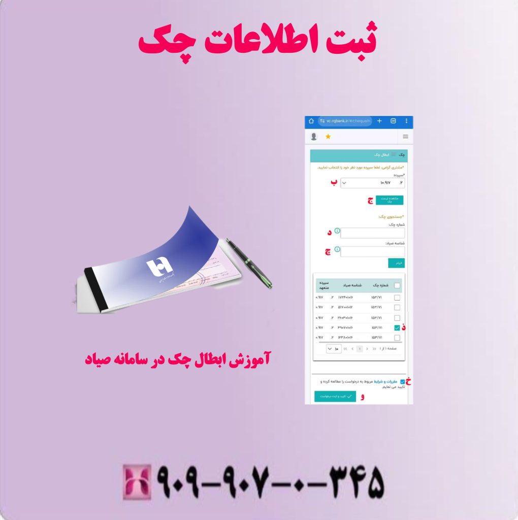 ثبت اطلاعات چک ثبت اطلاعات چک