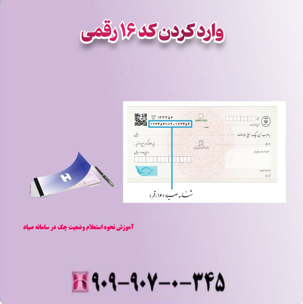 وارد کردن کد 16 رقمی وارد کردن کد 16 رقمی