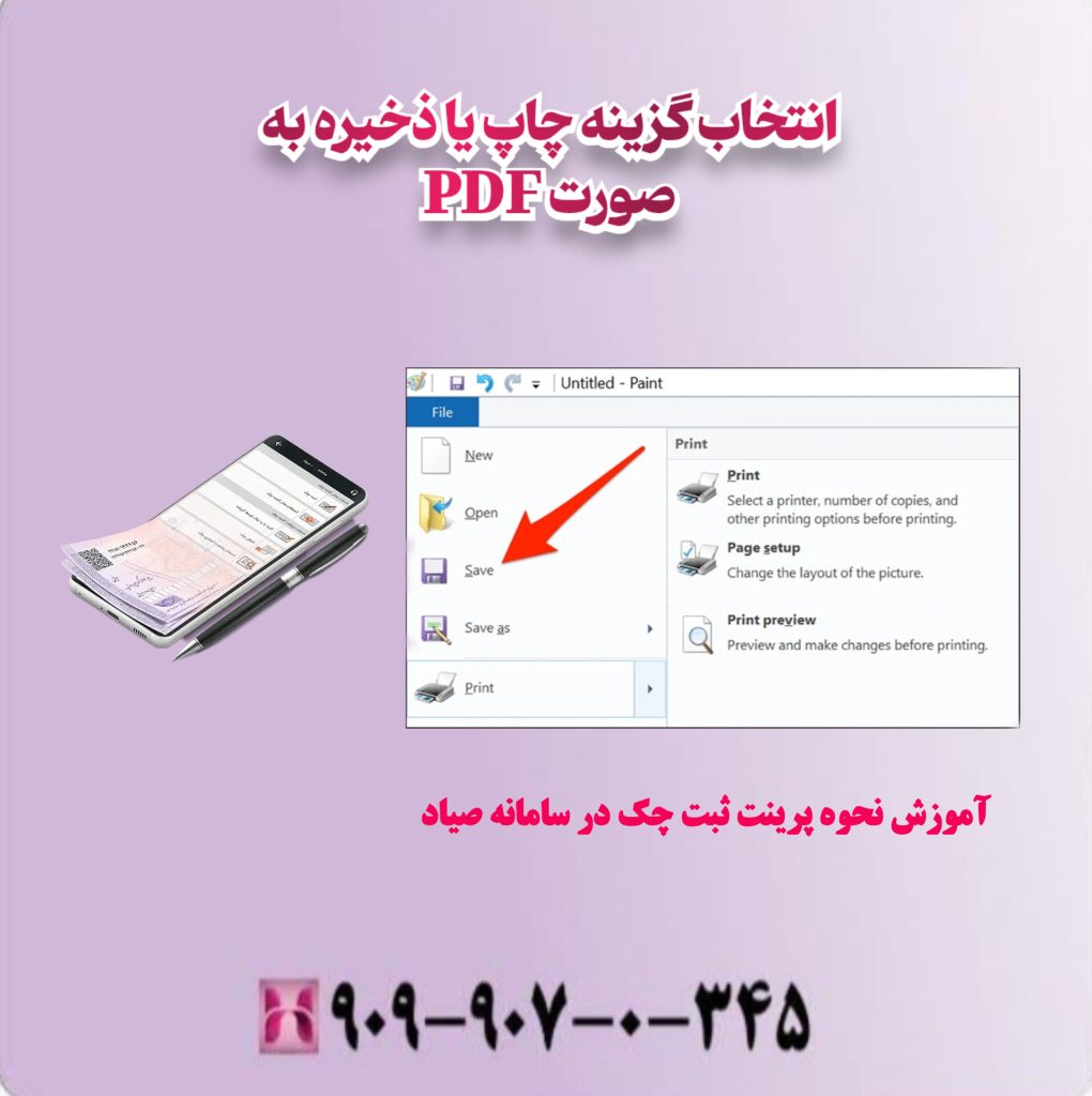 انتخاب گزینه چاپ یا ذخیره به صورت pdf انتخاب گزینه چاپ یا ذخیره به صورت pdf