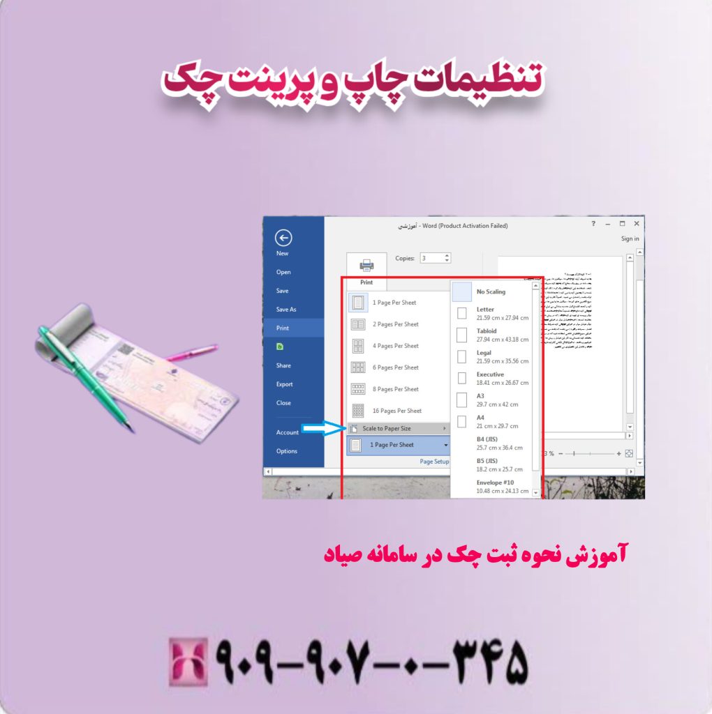 تنظیمات چاپ و پرینت چک تنظیمات چاپ و پرینت چک