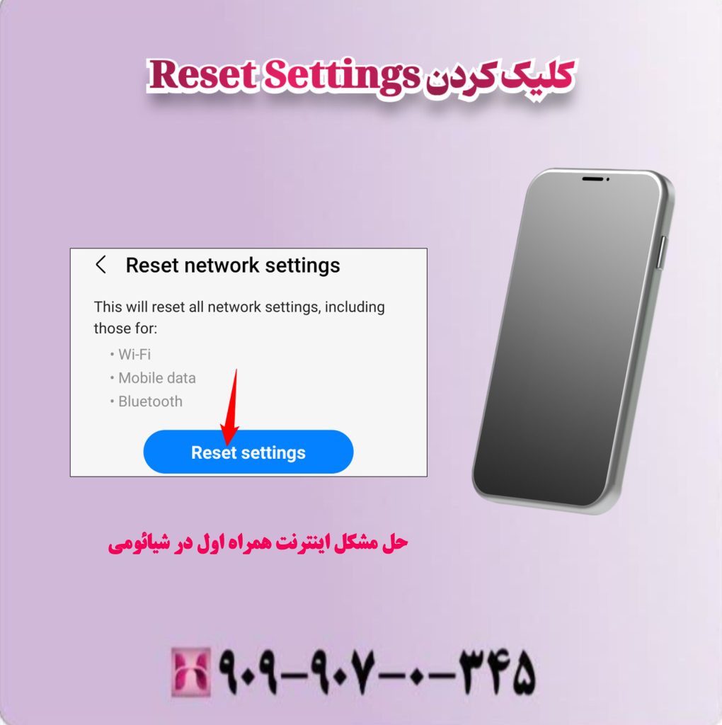 کلیک کردن Reset Setting کلیک کردن Reset Setting