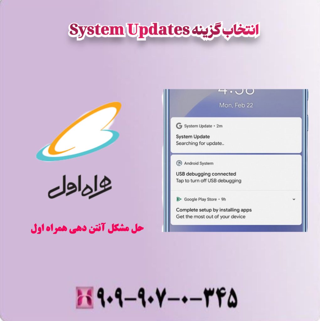 انتخاب گزینه System Updates انتخاب گزینه System Updates