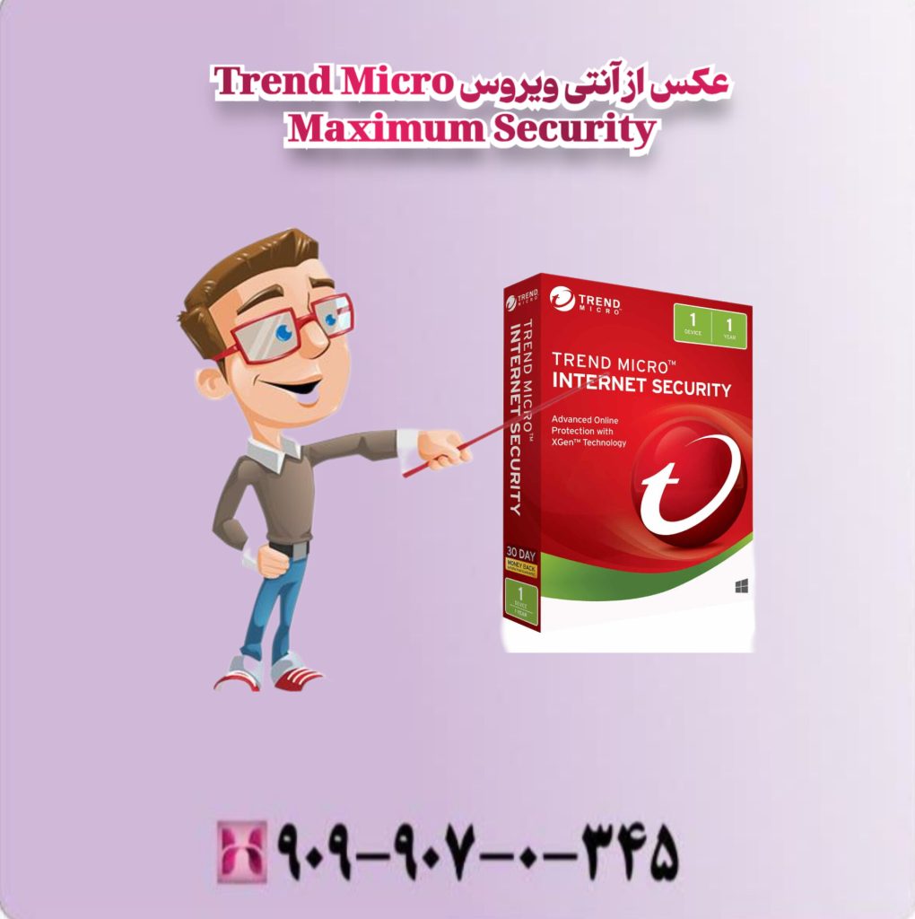 آنتی ویروس Trend Micro Maximum Security