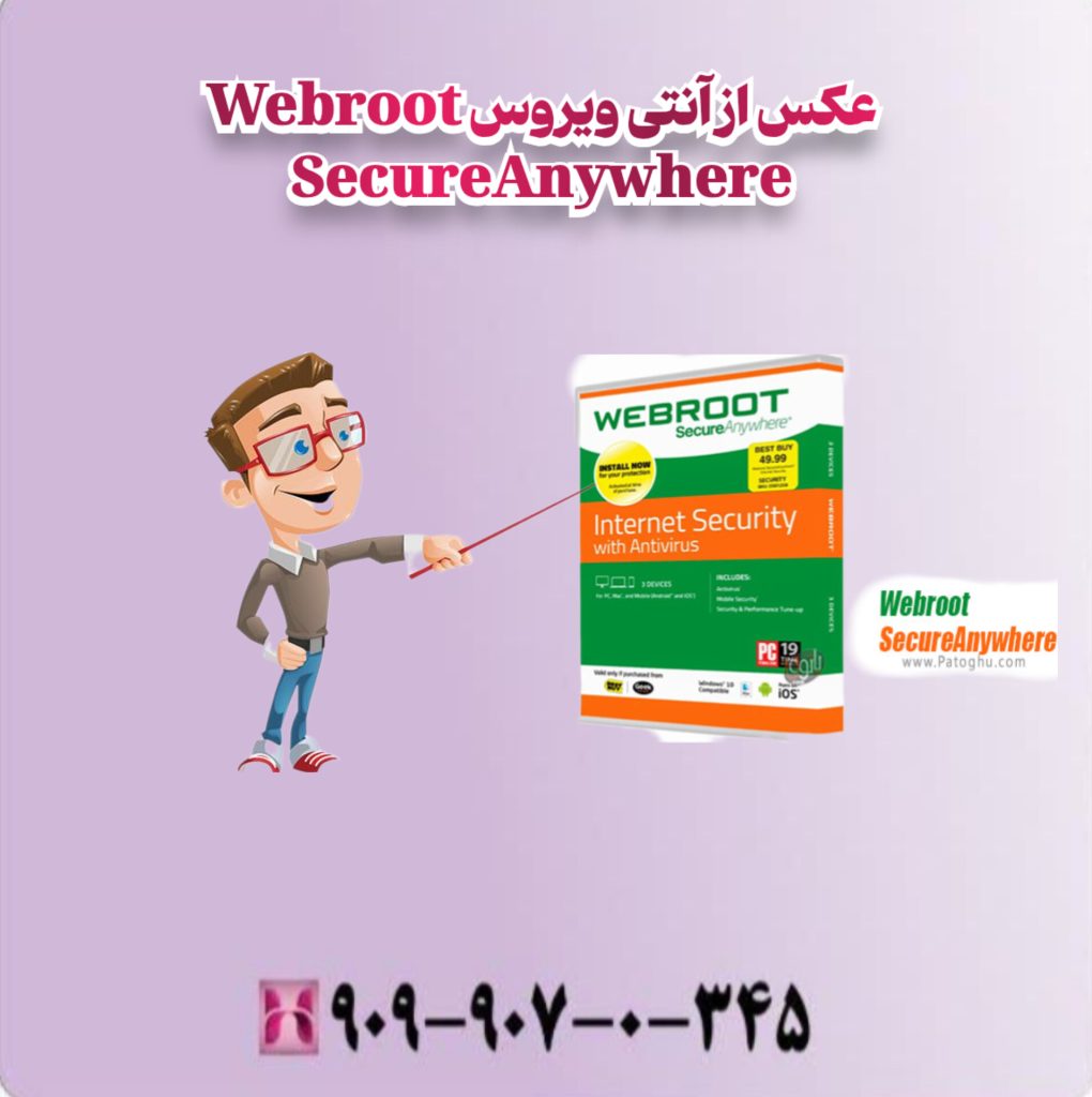آنتی ویروس Webroot SecureAnywhere Antivirus