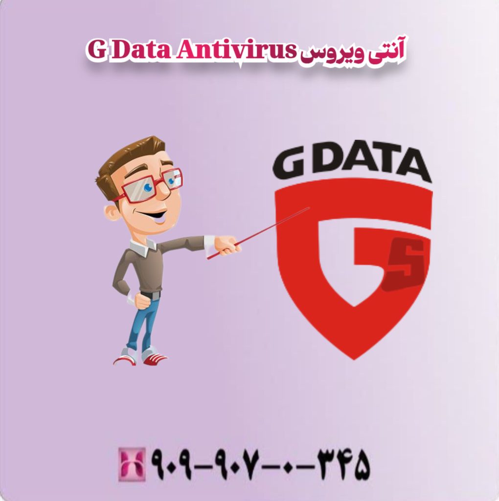 آنتی ویروس G Data Antivirus