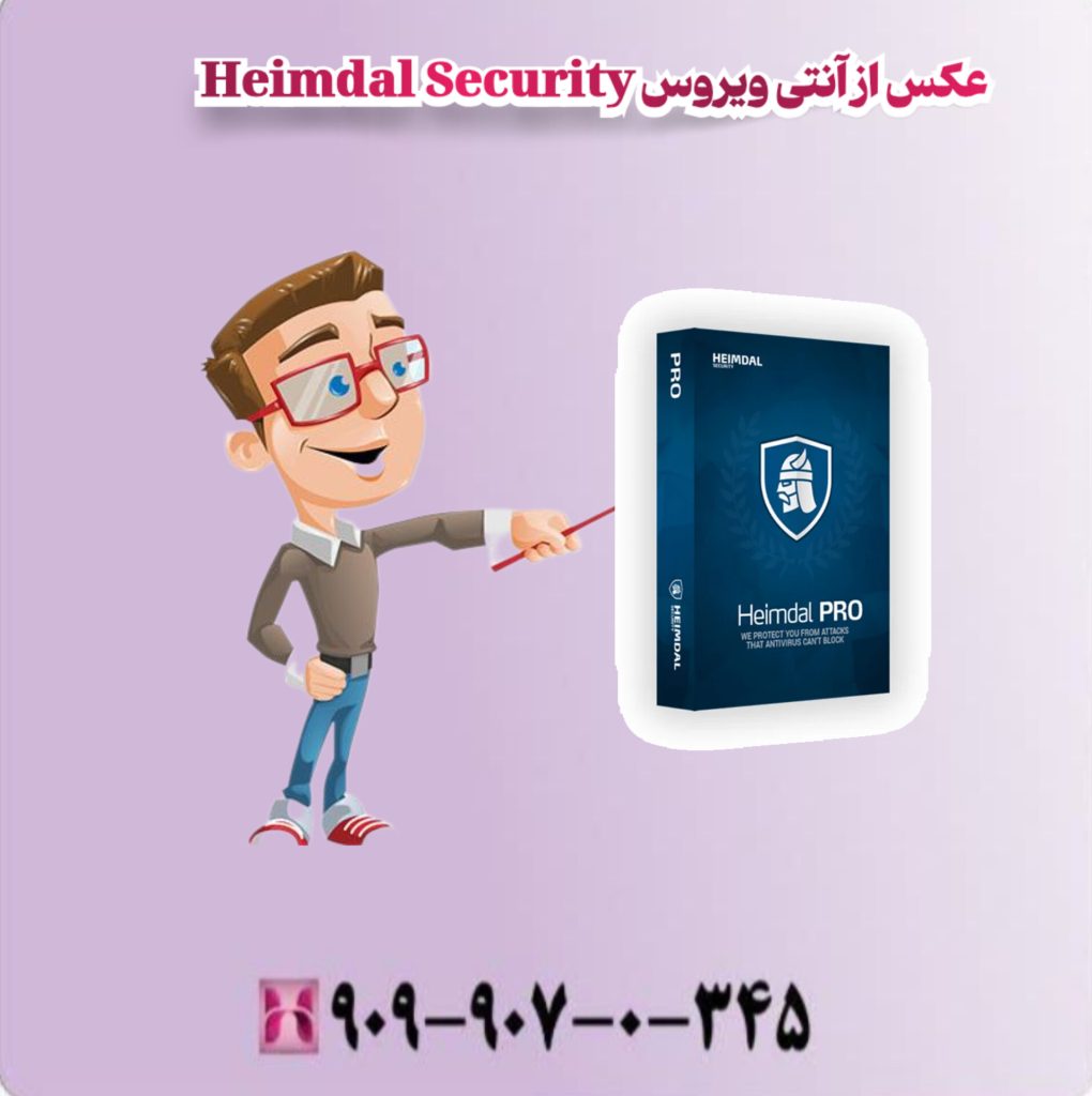آنتی ویروس Heimdal Security