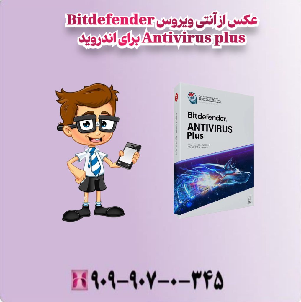 عکس از آنتی ویروس Bitdefender Antivirus Plus برای اندروید