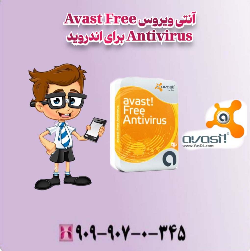آنتی ویروس Avast Free Antivirus برای اندروید