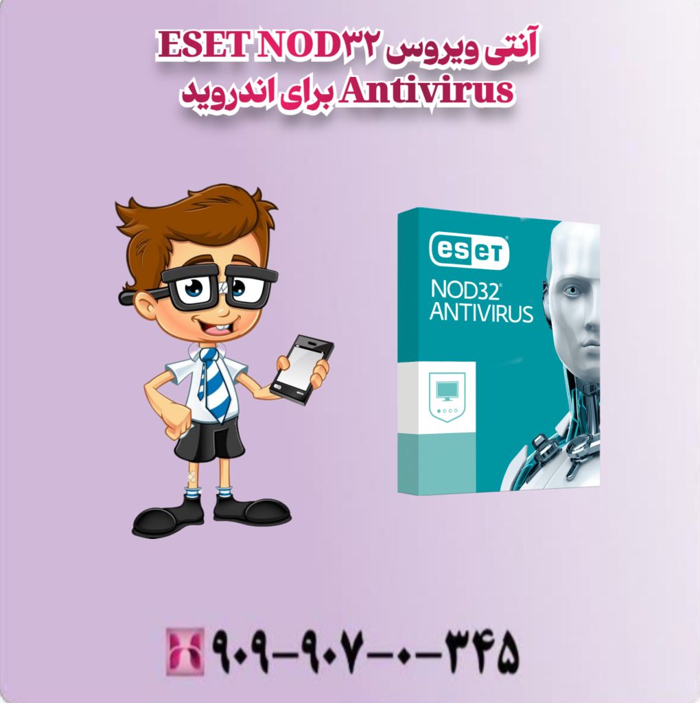 آنتی ویروس ESET NOD32 Antivirus برای اندروید
