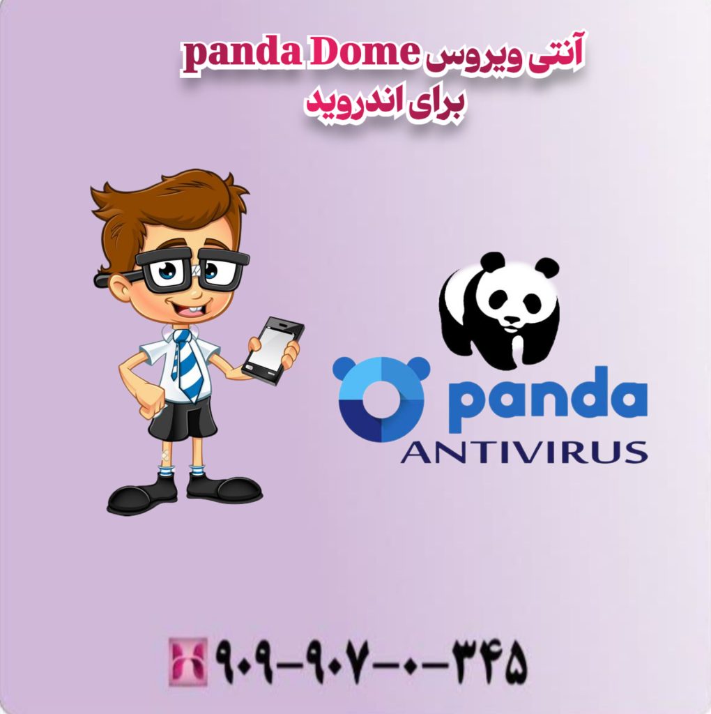 آنتی ویروس panda Dome برای اندروید