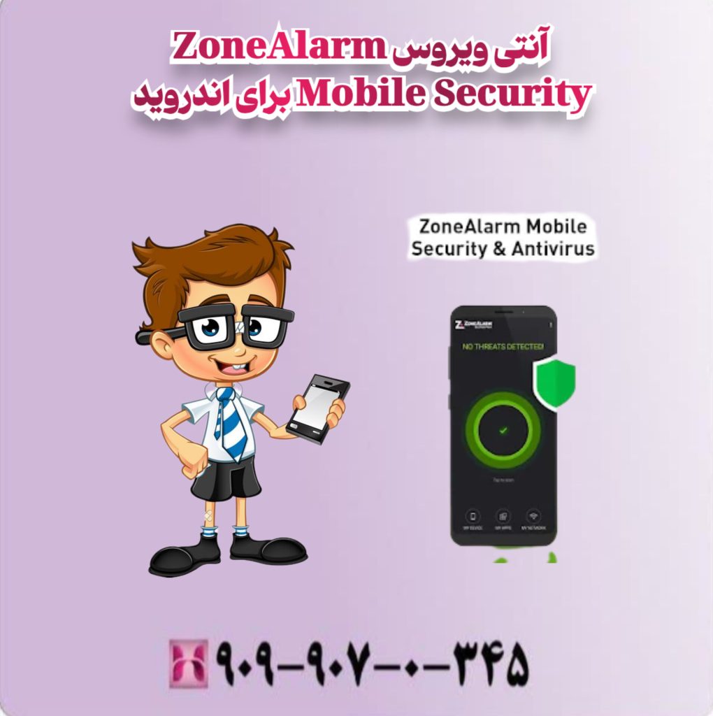 آنتی ویروس ZoneAlarm Mobile Security برای اندروید