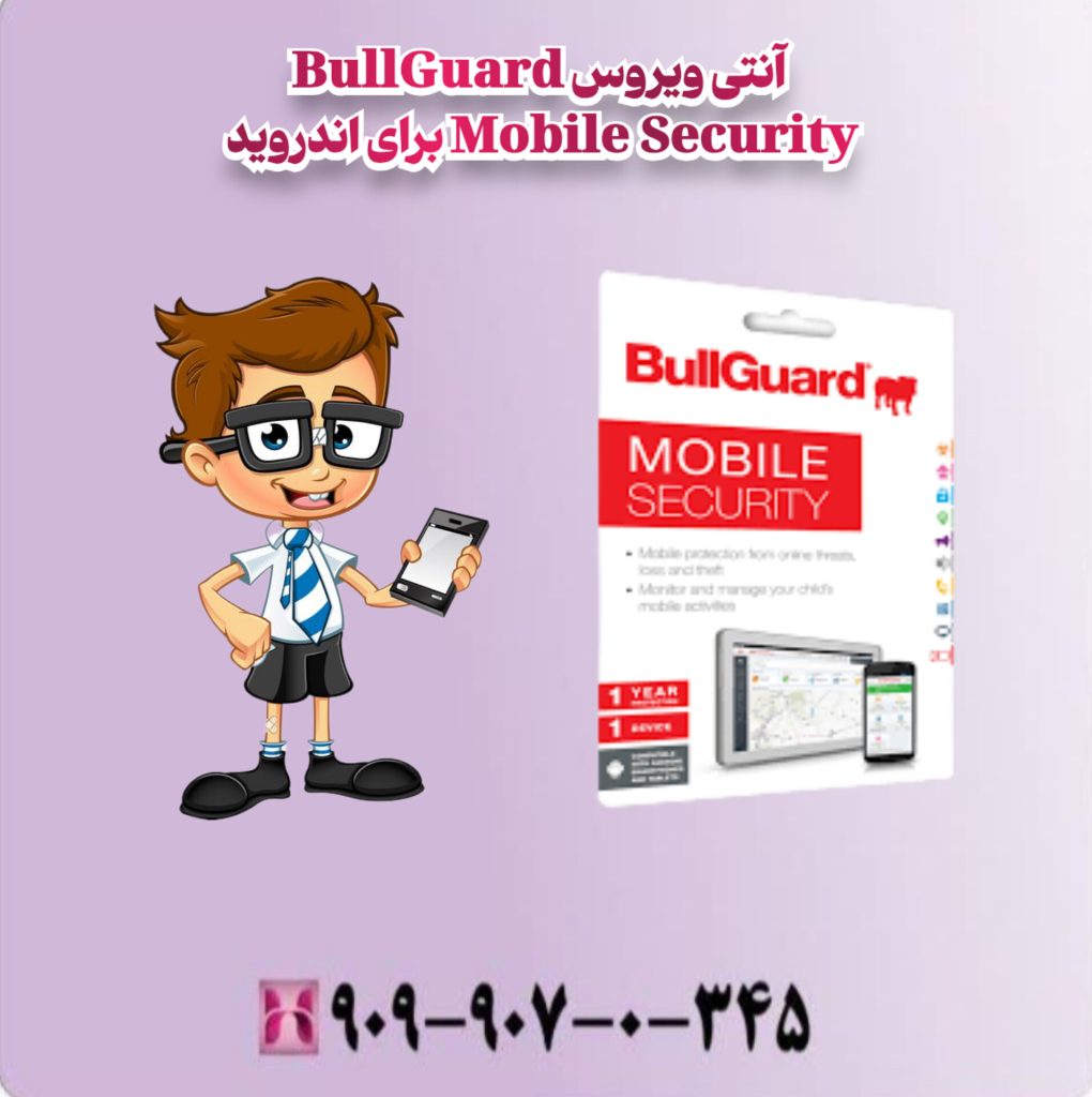 آنتی ویروس BullGuard Mobile Security برای اندروید