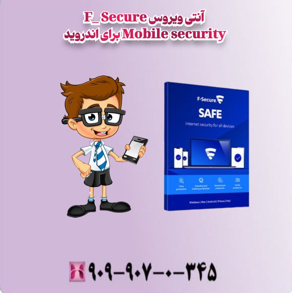 آنتی ویروس F-Secure Mobile Security برای اندروید