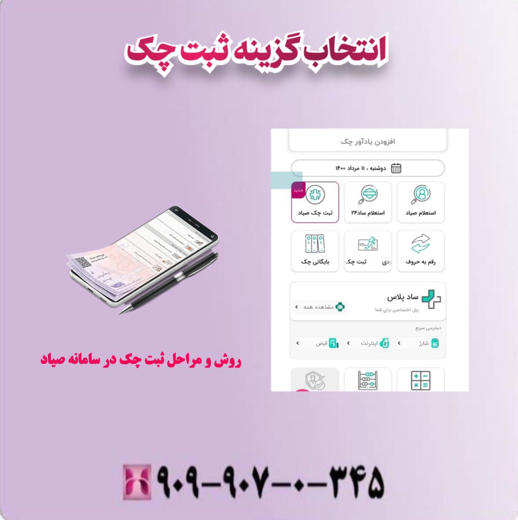 انتخاب گزینه ثبت چک