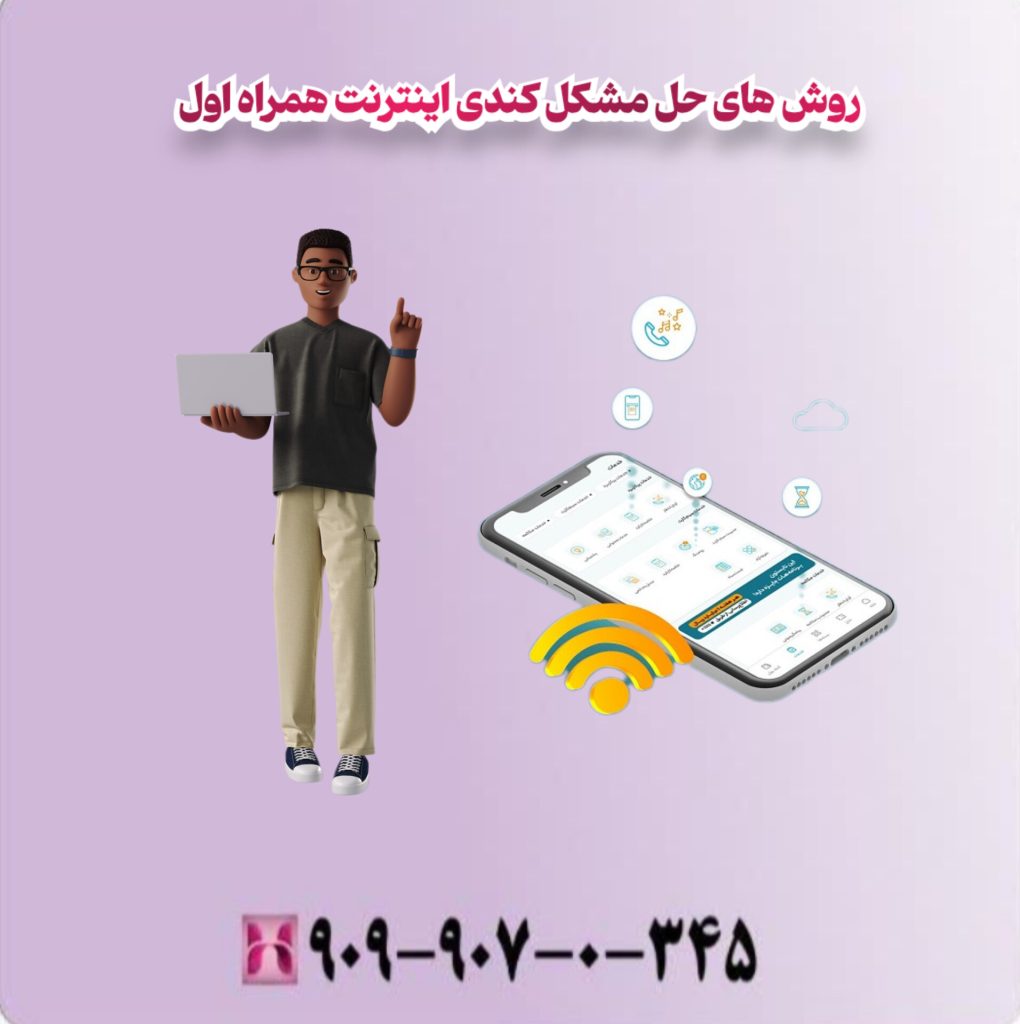 روش های حل مشکل کتدی اینترنت همراه اول روش های حل مشکل کتدی اینترنت همراه اول