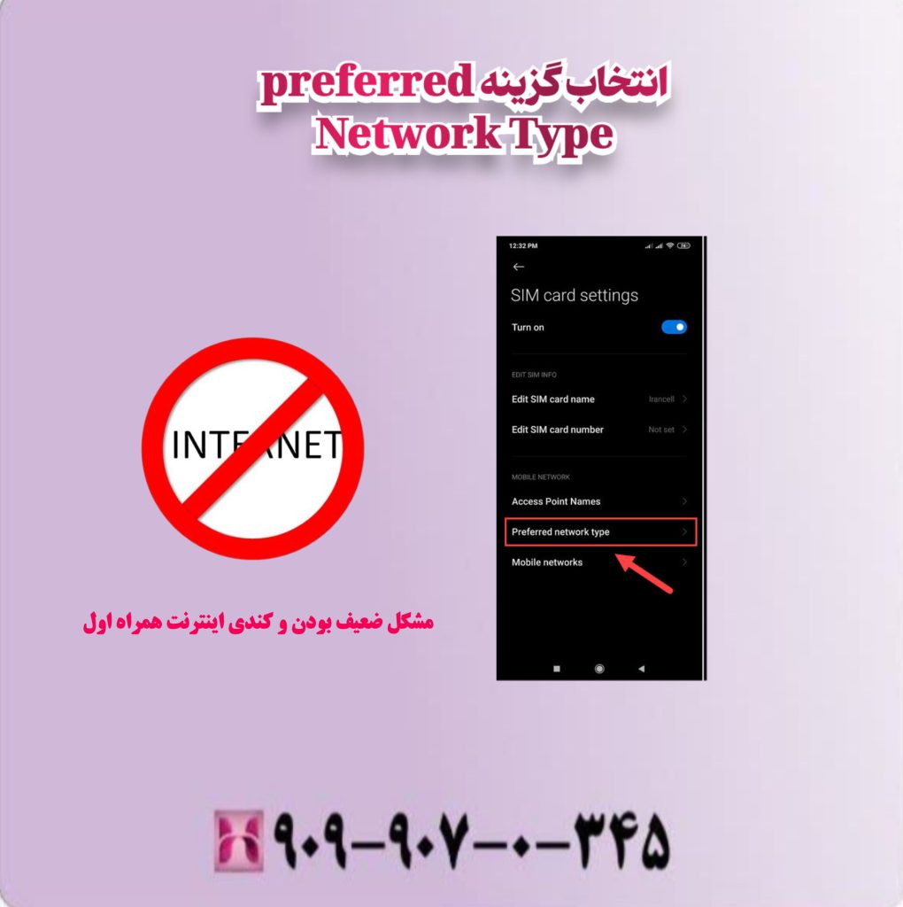 انتخاب گزینه preferred Network Type انتخاب گزینه preferred Network Type