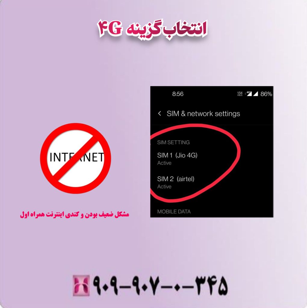 انتخاب گزینه 4G انتخاب گزینه 4G
