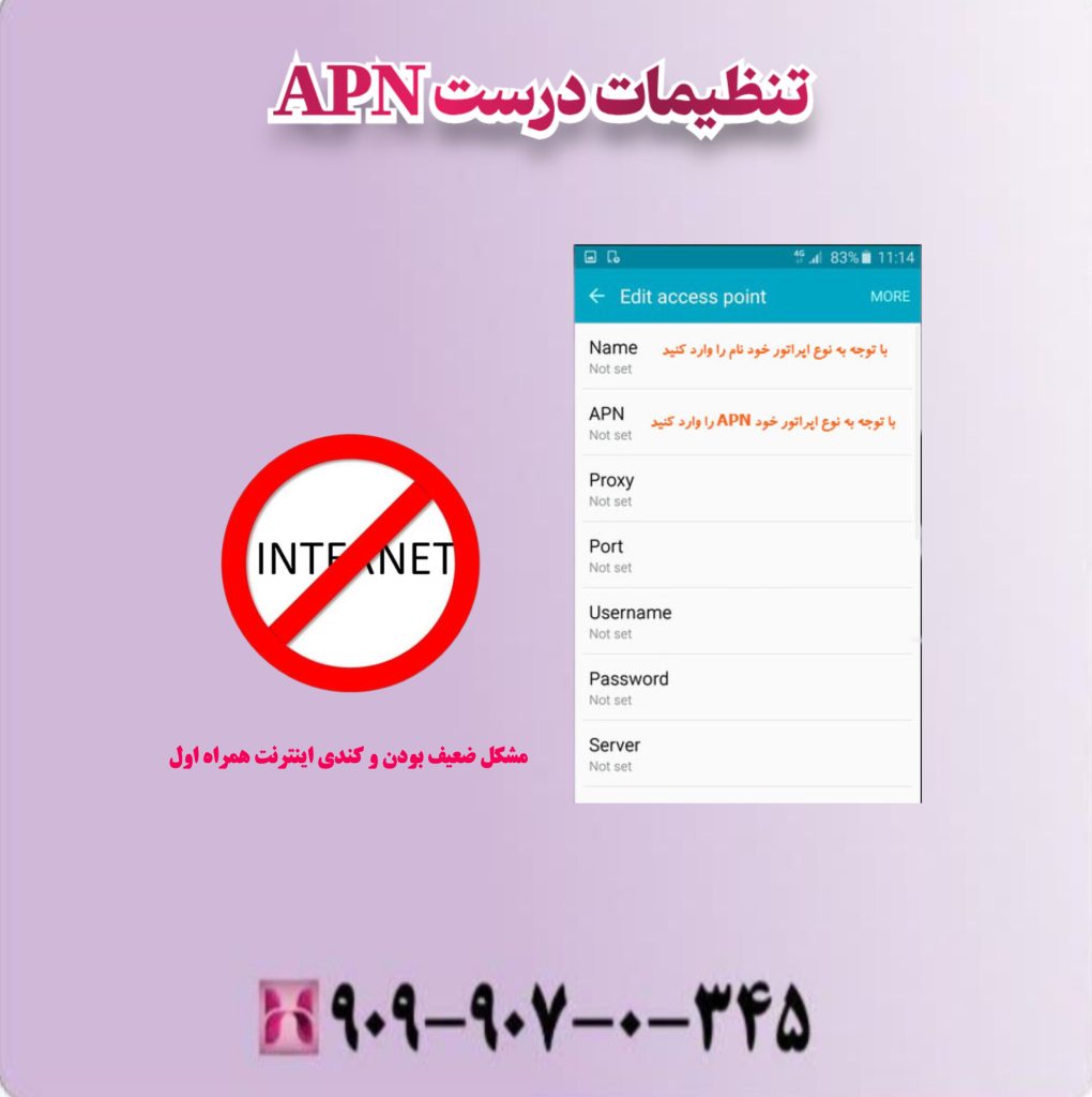 تنظیمات درست APN تنظیمات درست APN