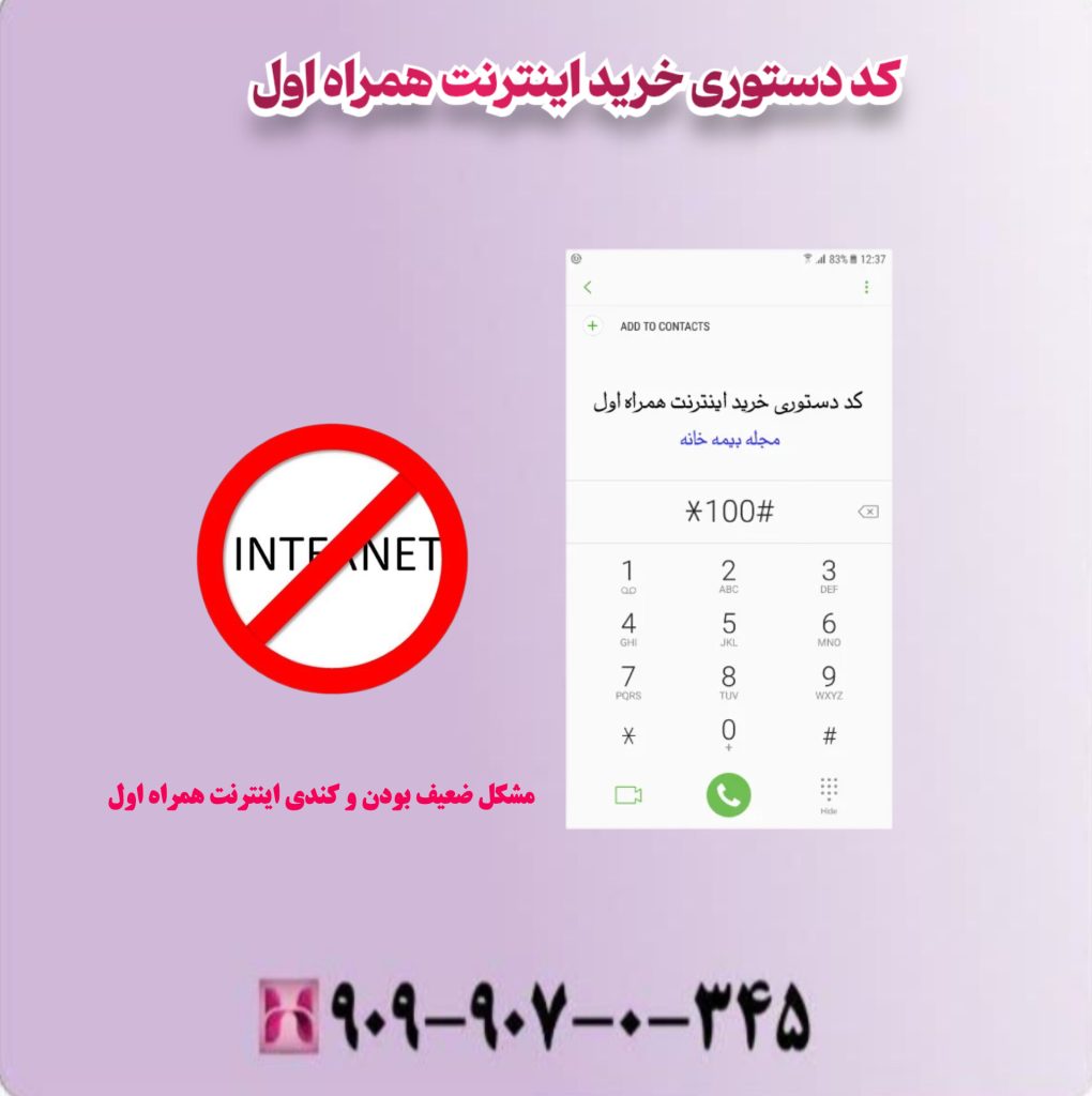 کد دستوری خرید اینترنت همراه اول کد دستوری خرید اینترنت همراه اول