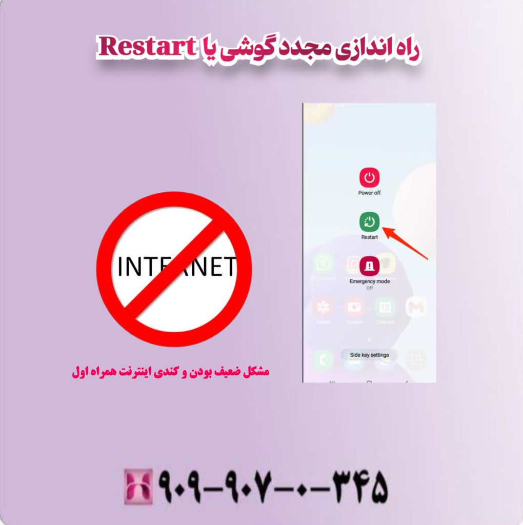 راه اندازی مجدد گوشی یا Restart راه اندازی مجدد گوشی یا Restart