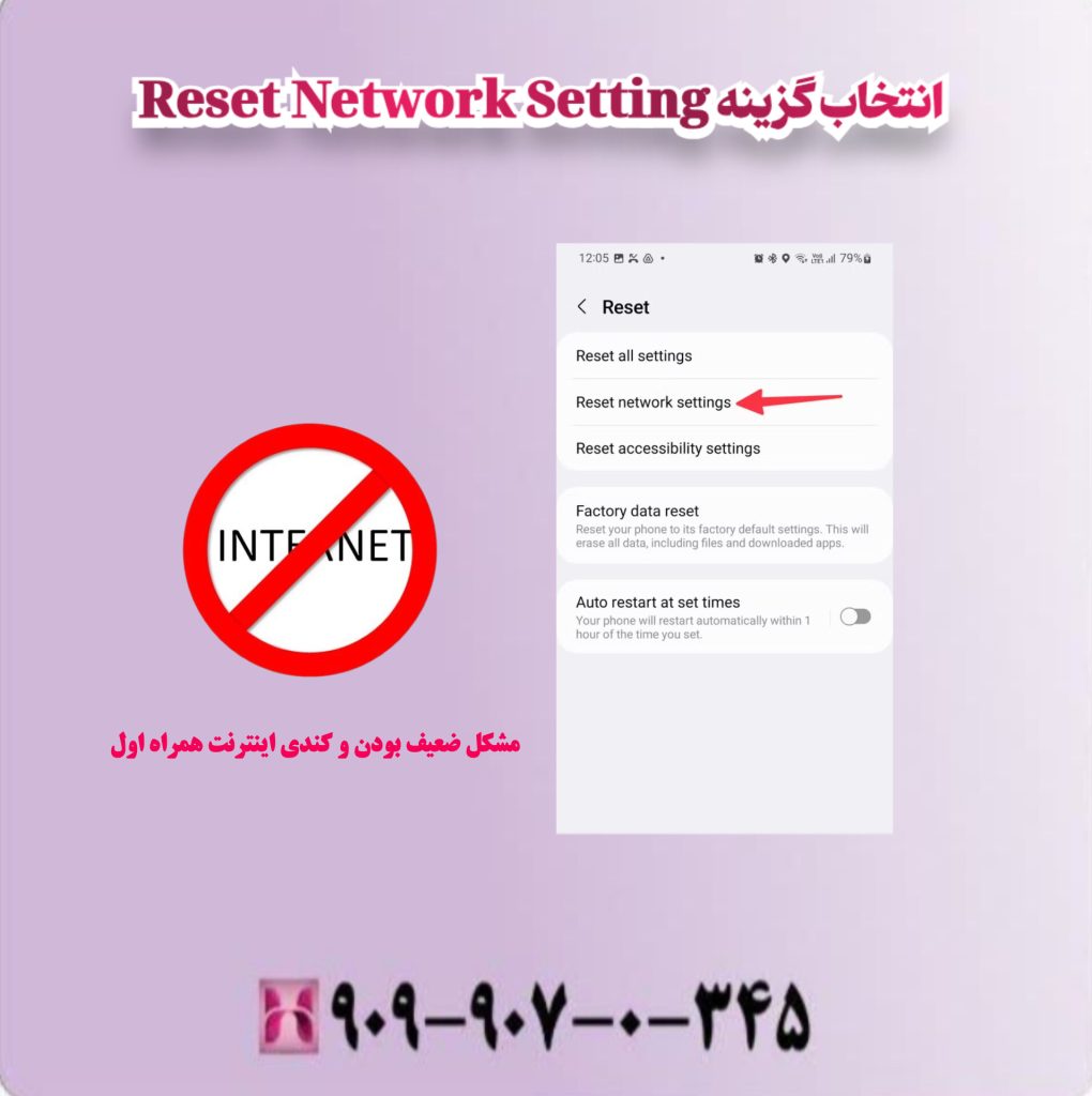 انتخاب گزینه Reset Network Setting انتخاب گزینه Reset Network Setting
