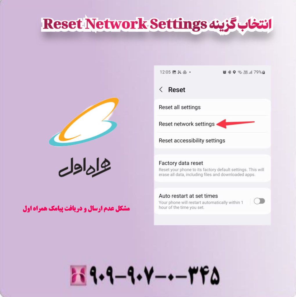 انتخاب گزینه Reset Network Settings انتخاب گزینه Reset Network Settings