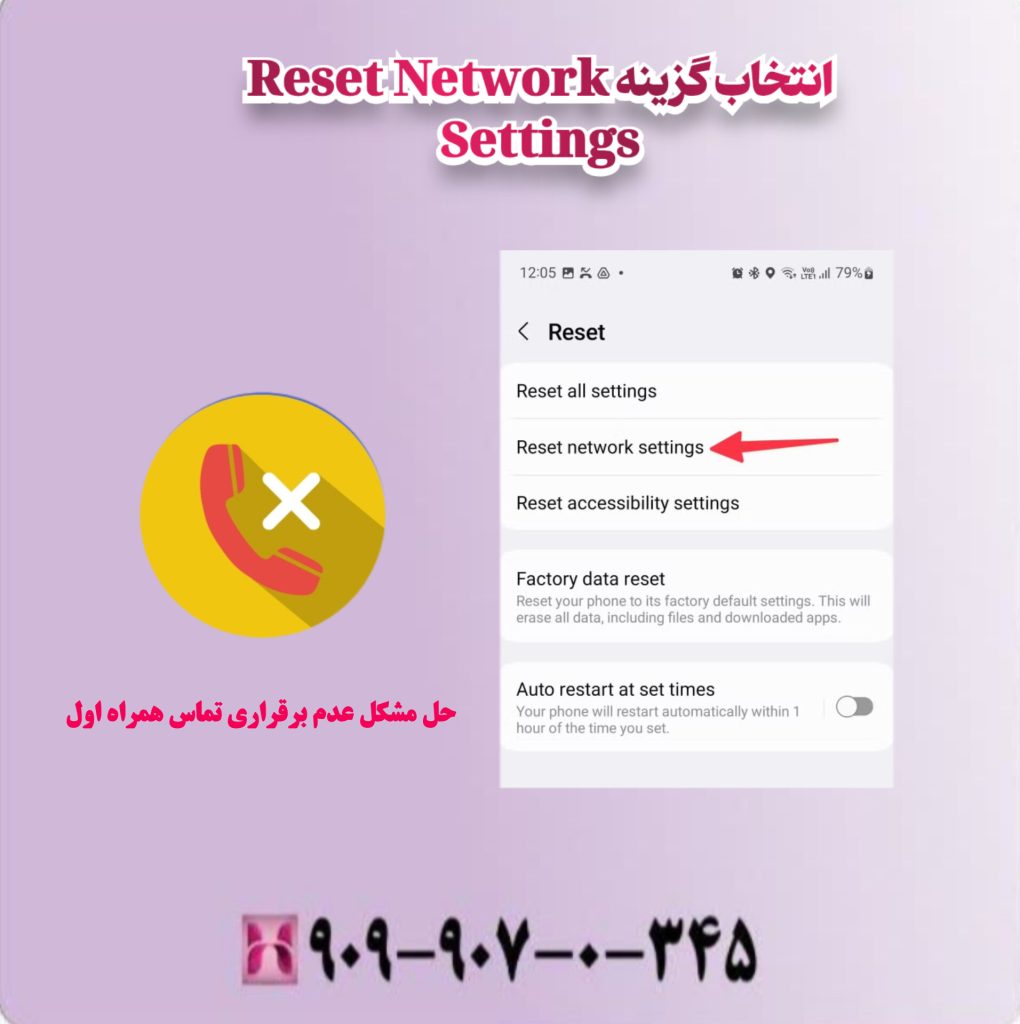 انتخاب گزینه Reset Network Settings