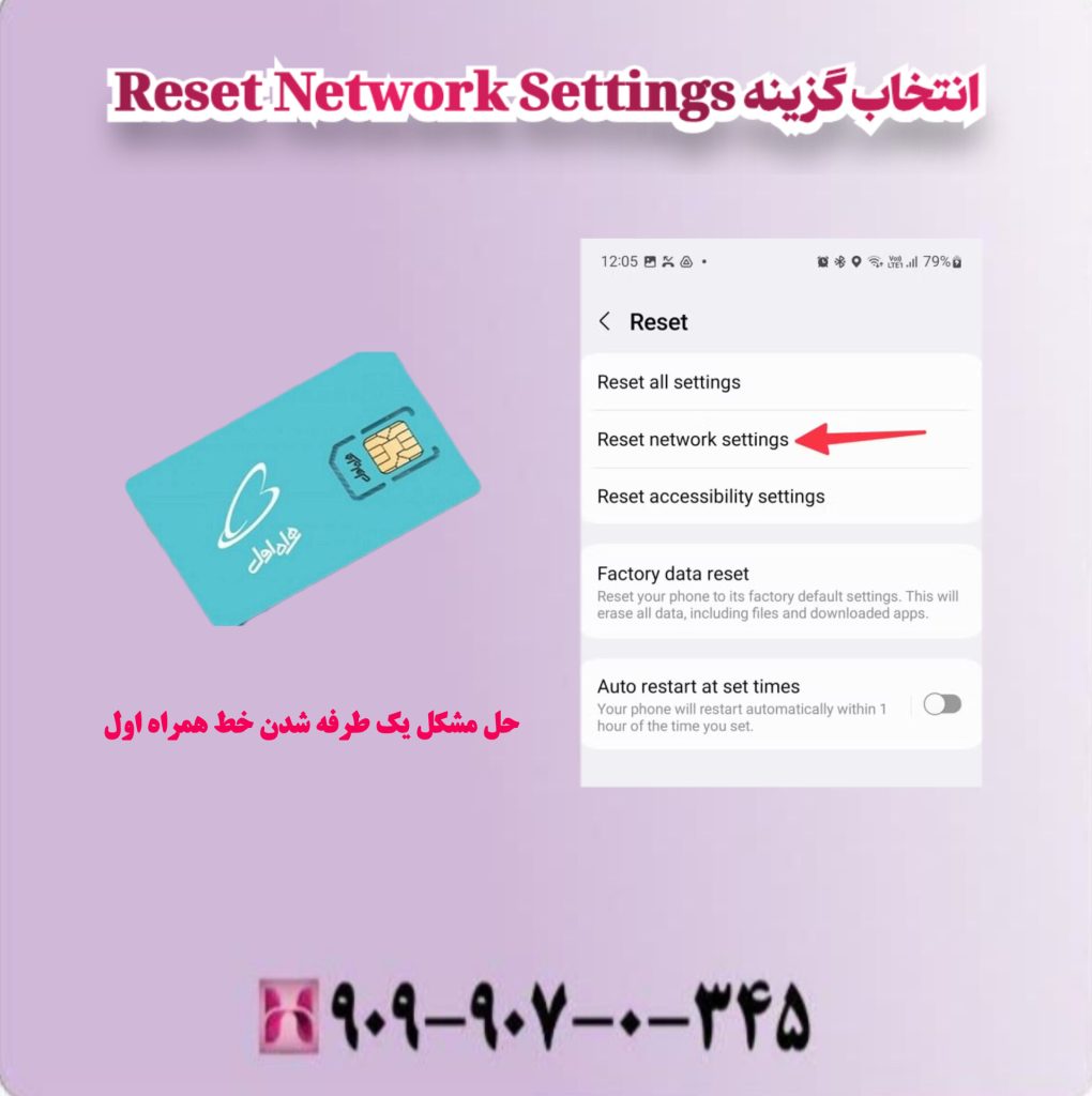 انتخاب گزینه Reset Network Settings