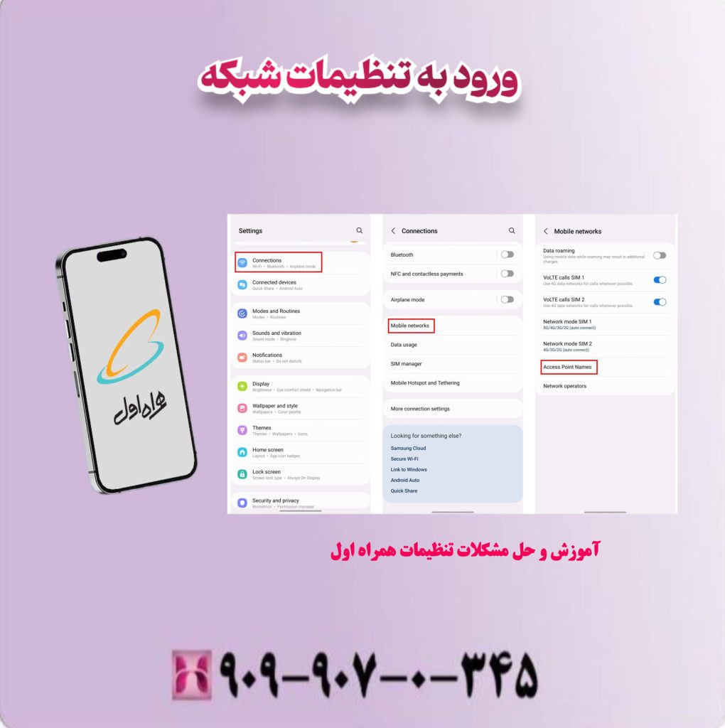 ورود به تنطیمات شبکه
