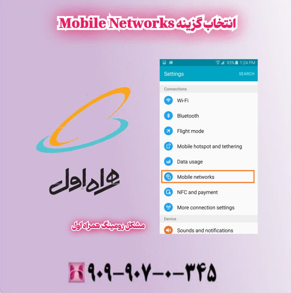 انتخاب گزینه Mobile Networks انتخاب گزینه Mobile Networks
