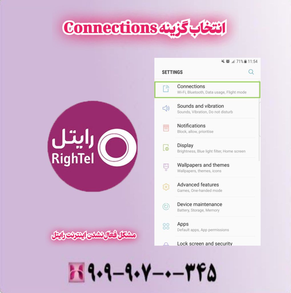 انتخاب گزینه Connections انتخاب گزینه Connections