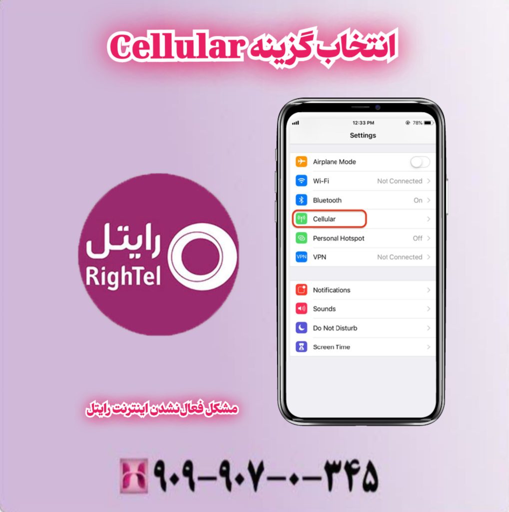 انتخاب گزینه Cellular انتخاب گزینه Cellular