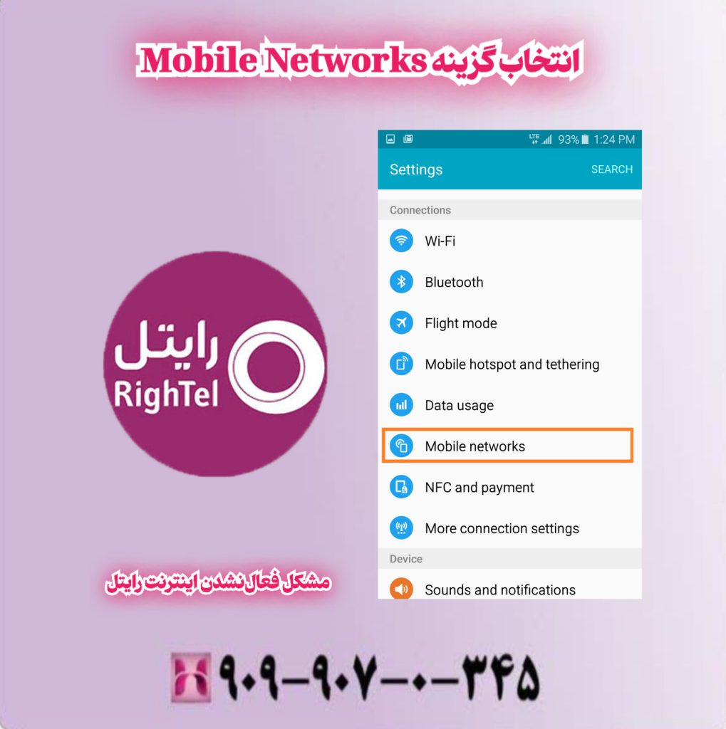 انتخاب گزینه Mobile Networks انتخاب گزینه Mobile Networks