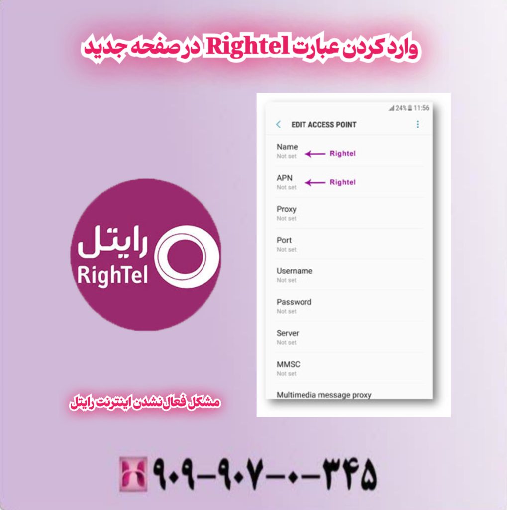 وارد کردن عبارت Rightel در صفحه جدید وارد کردن عبارت Rightel در صفحه جدید