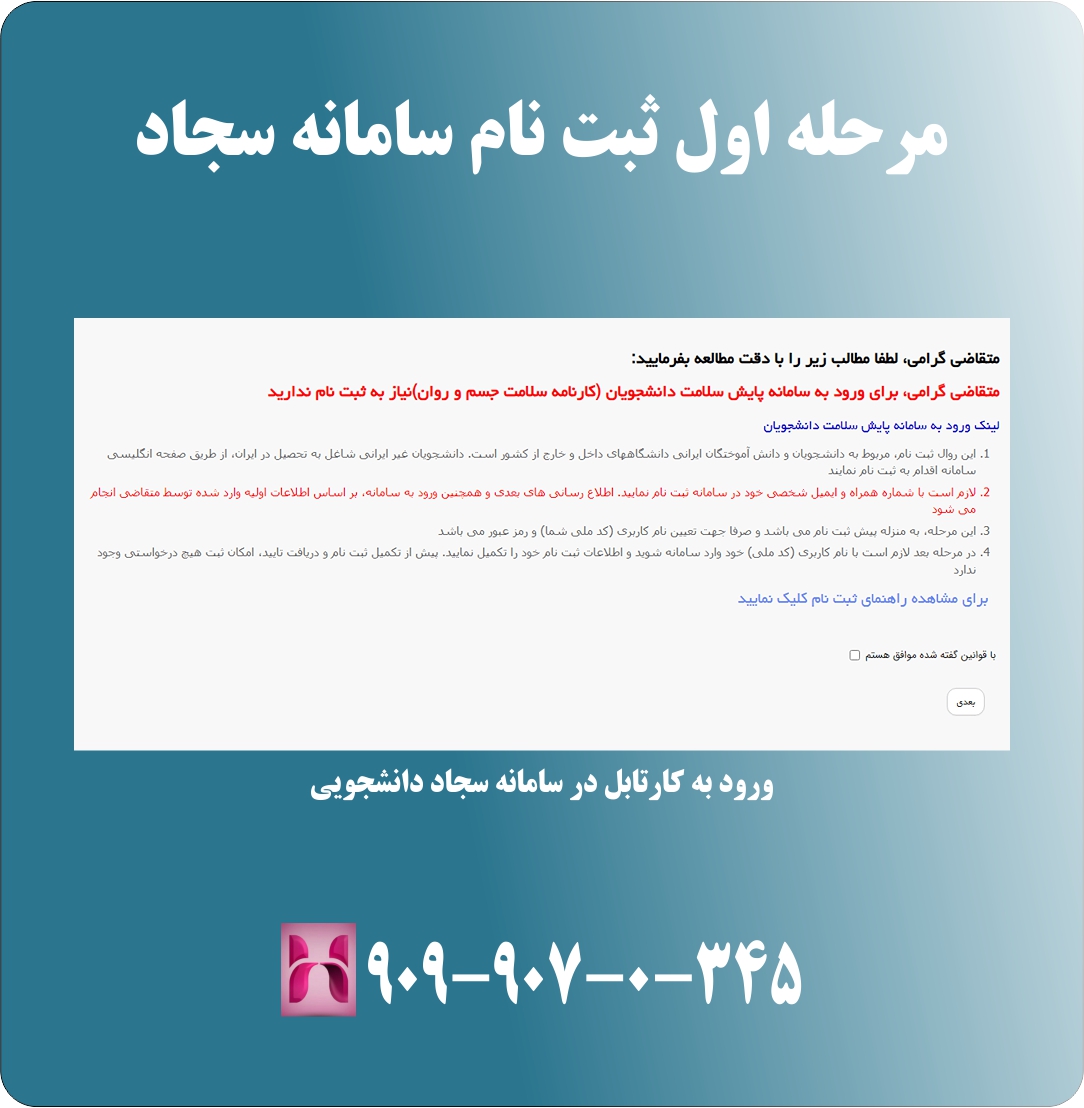 مرحله اول ثبت نام سامانه سجاد مرحله اول ثبت نام سامانه سجاد