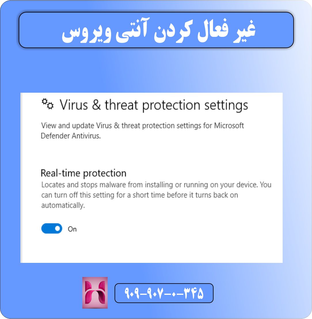 غیر فعال کردن آنتی ویروس