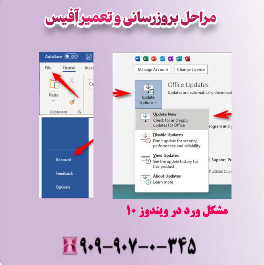 مراحل بروزرسانی و تعمیر آفیس مراحل بروزرسانی و تعمیر آفیس