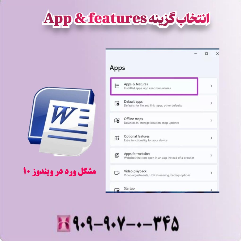 انتخاب گزینه App & features انتخاب گزینه App & features