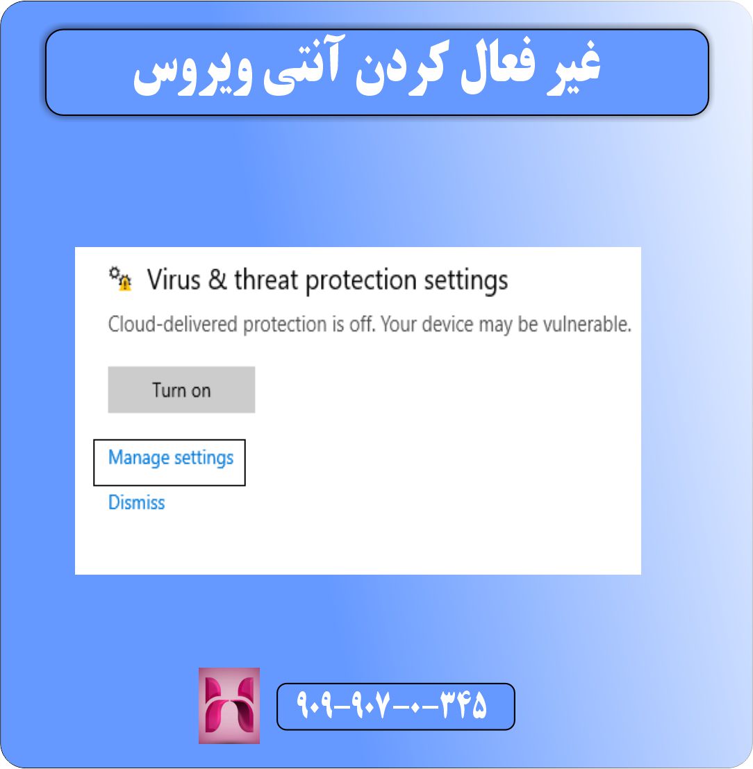 غیر فعال کردن آنتی ویروس