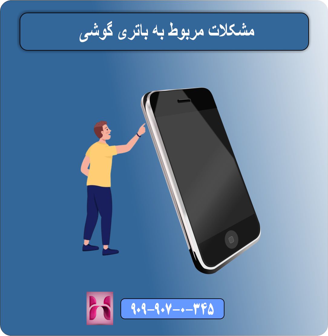 علت خاموش شدن انواع گوشی