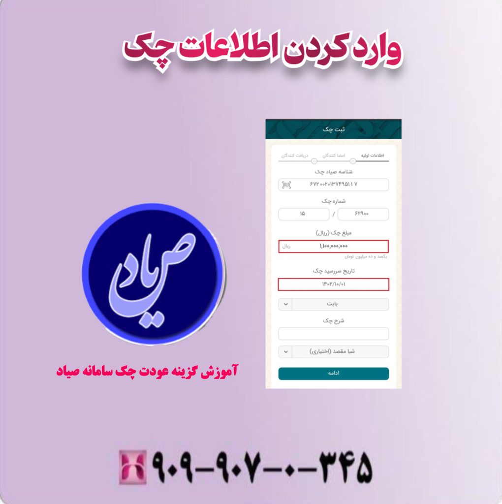 وارد کردن اطلاعات چک وارد کردن اطلاعات چک