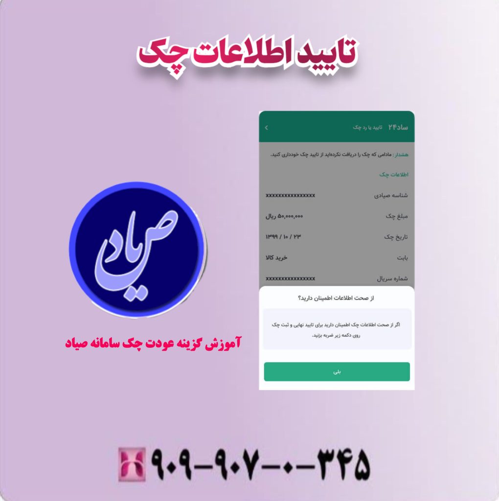 تایید اطلاعات چک تایید اطلاعات چک