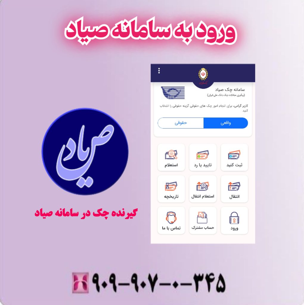 ورود به سامانه صیاد ورود به سامانه صیاد