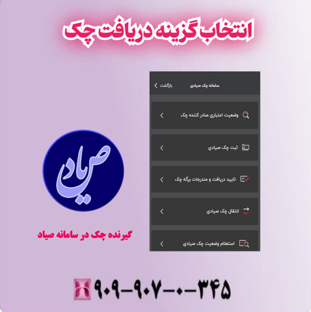 انتخاب گزینه دریافت چک انتخاب گزینه دریافت چک