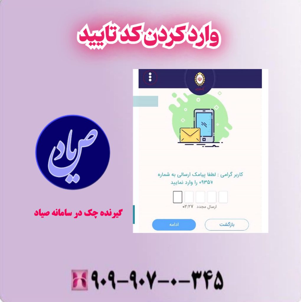 وارد کردن کد تایید وارد کردن کد تایید
