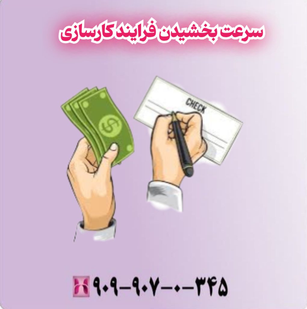 سرعت بخشیدن فرایند کارسازی سرعت بخشیدن فرایند کارسازی