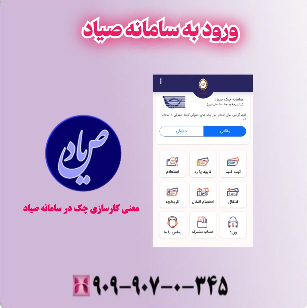 ورود به سامانه صیاد ورود به سامانه صیاد