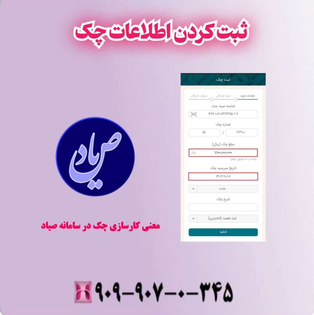 ثبت کردن اطلاعات چک ثبت کردن اطلاعات چک